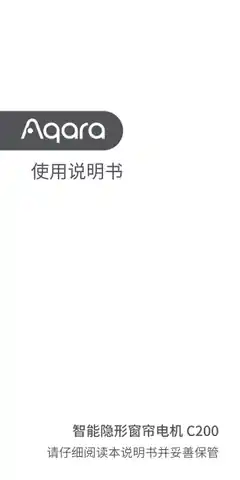 Aqara 智能隐形窗帘电机 C200